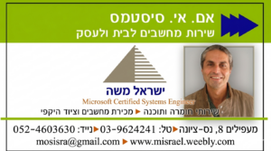 משה ישראל
