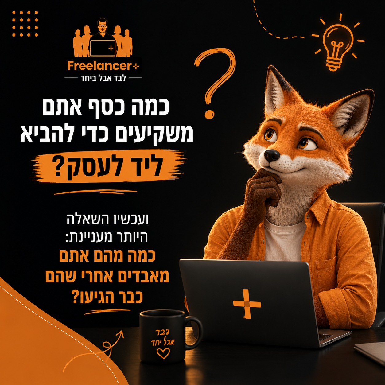 הדרך של הלקוח מהמודעה שלכם, לסליקה או לאבדון